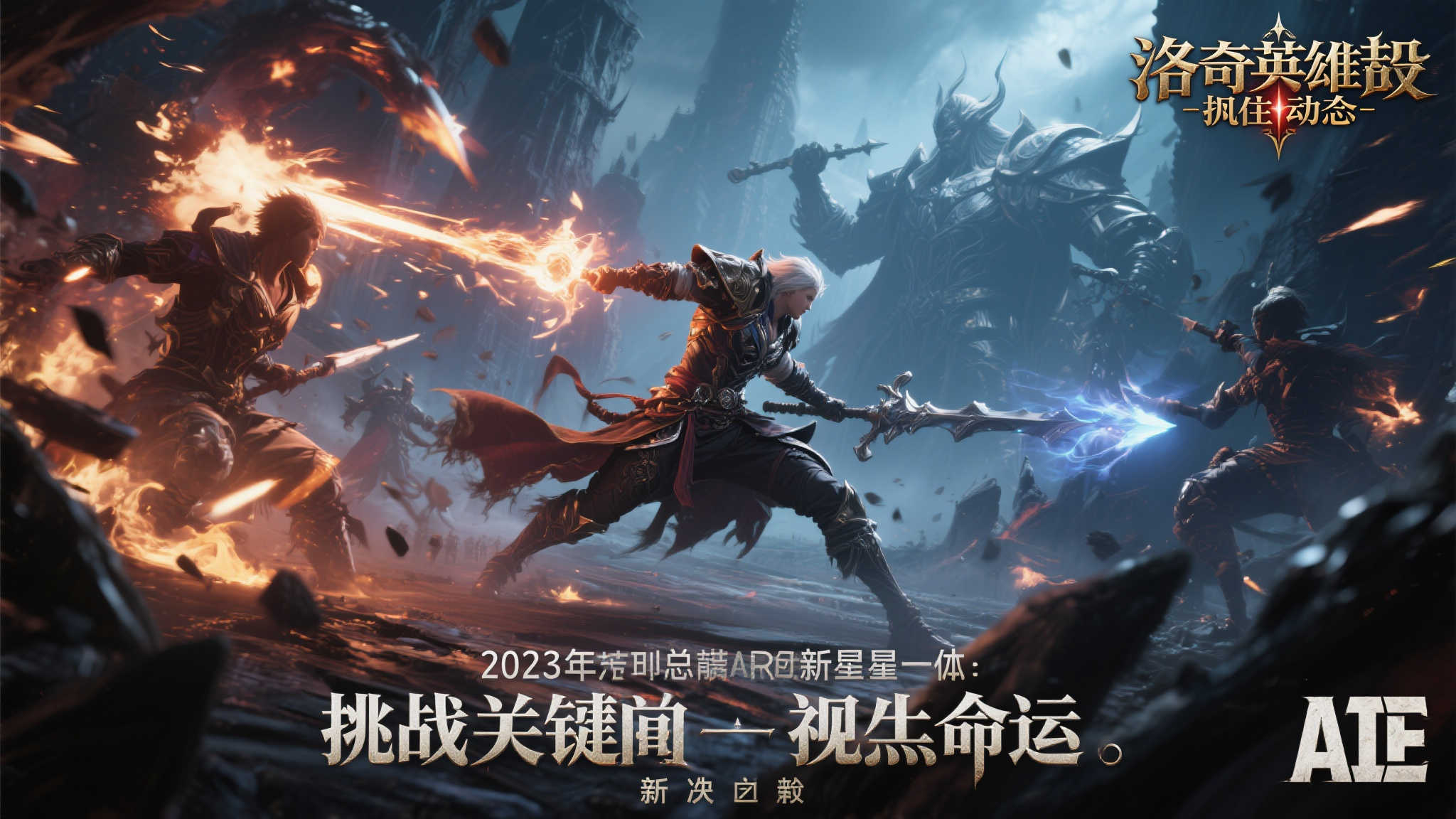 《洛奇英雄传:抵抗命运》A测震撼来袭!宣传片首曝,时间已定! 《洛奇英雄传:抵抗命运》A测震撼来袭!宣传片首曝,时间已定!