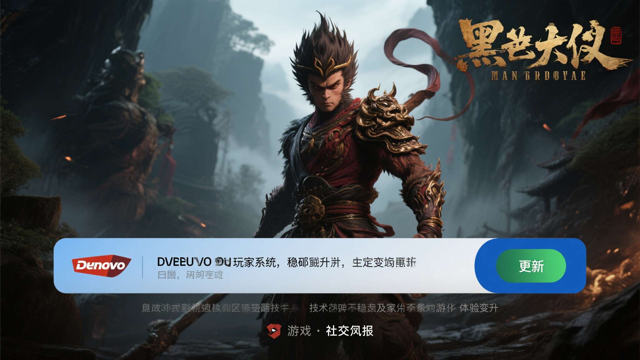 黑神话悟空即将更新
