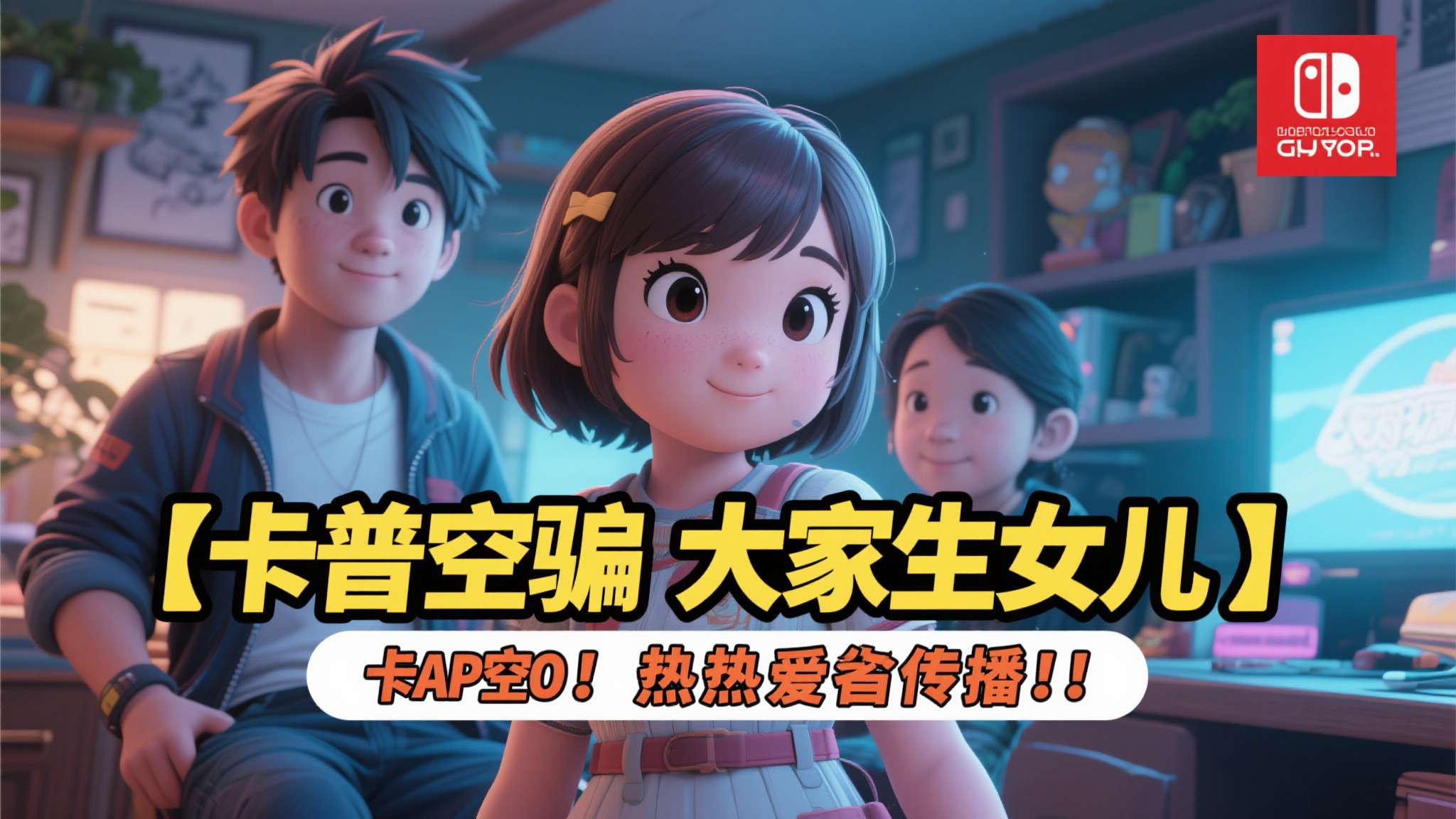 卡普空两作都有可爱小女孩 网友笑称“骗大家生女儿